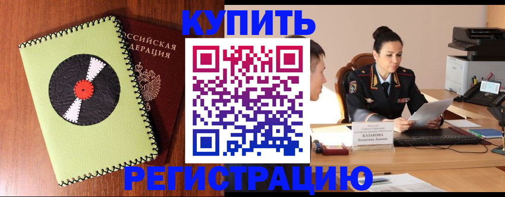 прописка 2025 в Вольске