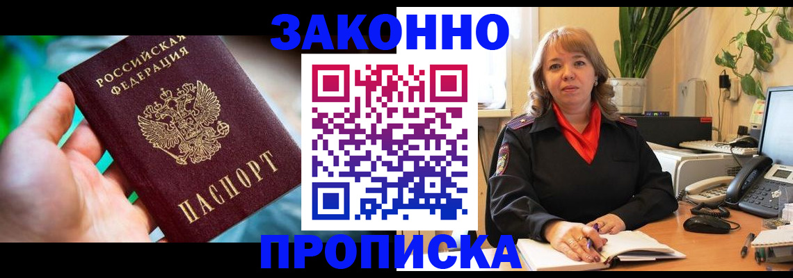 временная регистрация для школы в Вольске