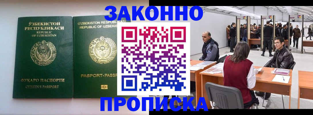 купить прописку в Вольске
